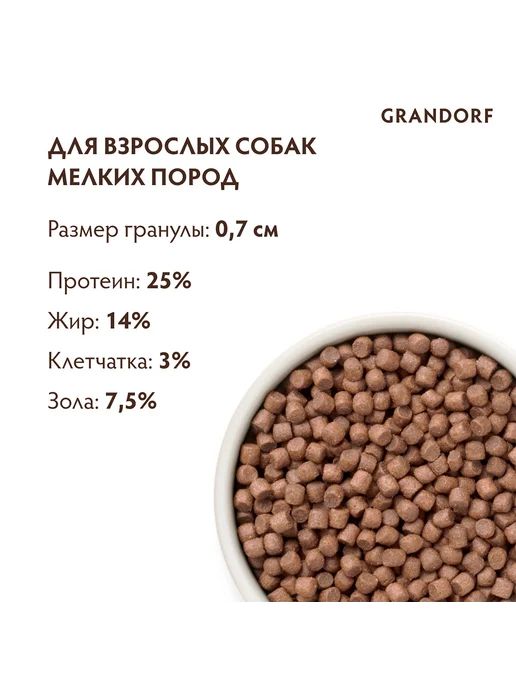 Сухой корм Grandorf' для собак, взрослые, мелкие, рыба, 1 кг, фото 2