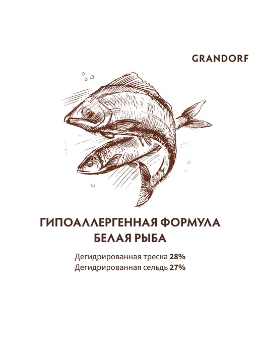 Сухой корм Grandorf' для собак, взрослые, мелкие, рыба, 3 кг, фото 4