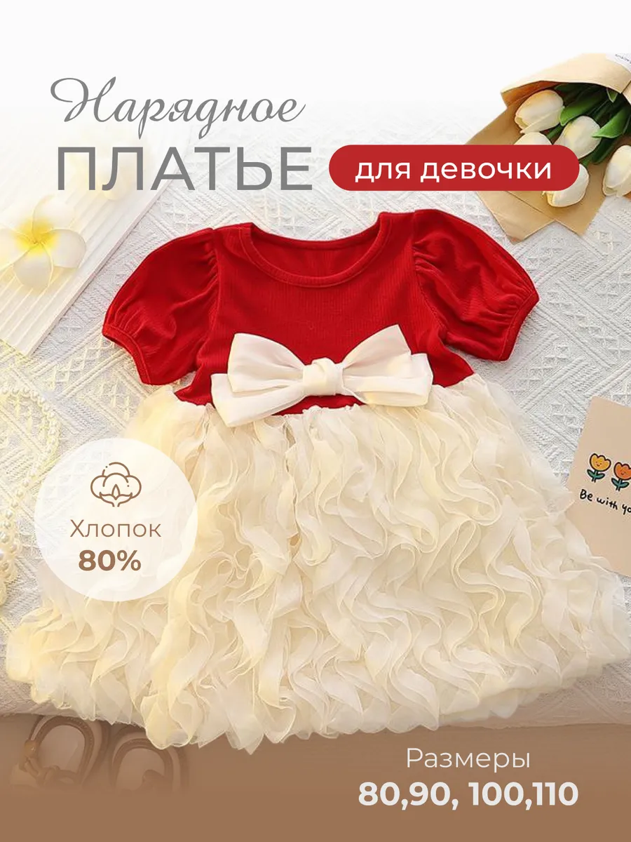 Детское платье с фатиновой юбкой и бантом для малышей