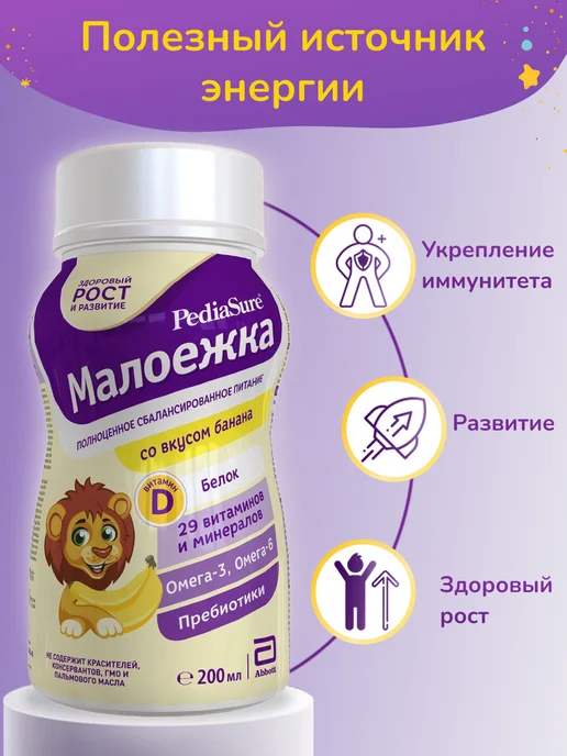 PEDIASURE Детское питание Малоежка 200 мл x 6 шт (вкус банана), 200 мл, 6 шт, фото 2