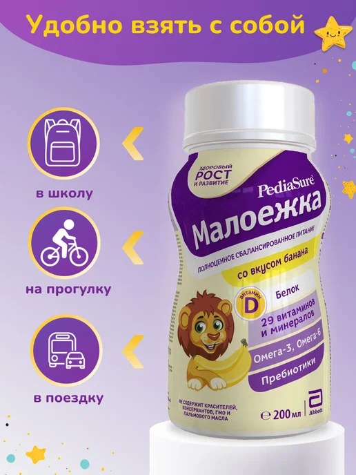 PEDIASURE Детское питание Малоежка 200 мл x 6 шт (вкус банана), 200 мл, 6 шт, фото 3