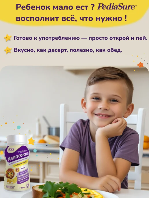 PEDIASURE Детское питание Малоежка 200 мл x 6 шт (вкус банана), 200 мл, 6 шт, фото 4