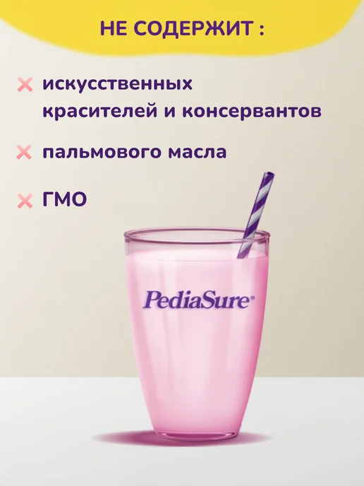 PEDIASURE Детское питание Малоежка 200 мл x 6 шт (вкус банана), 200 мл, 6 шт, фото 7