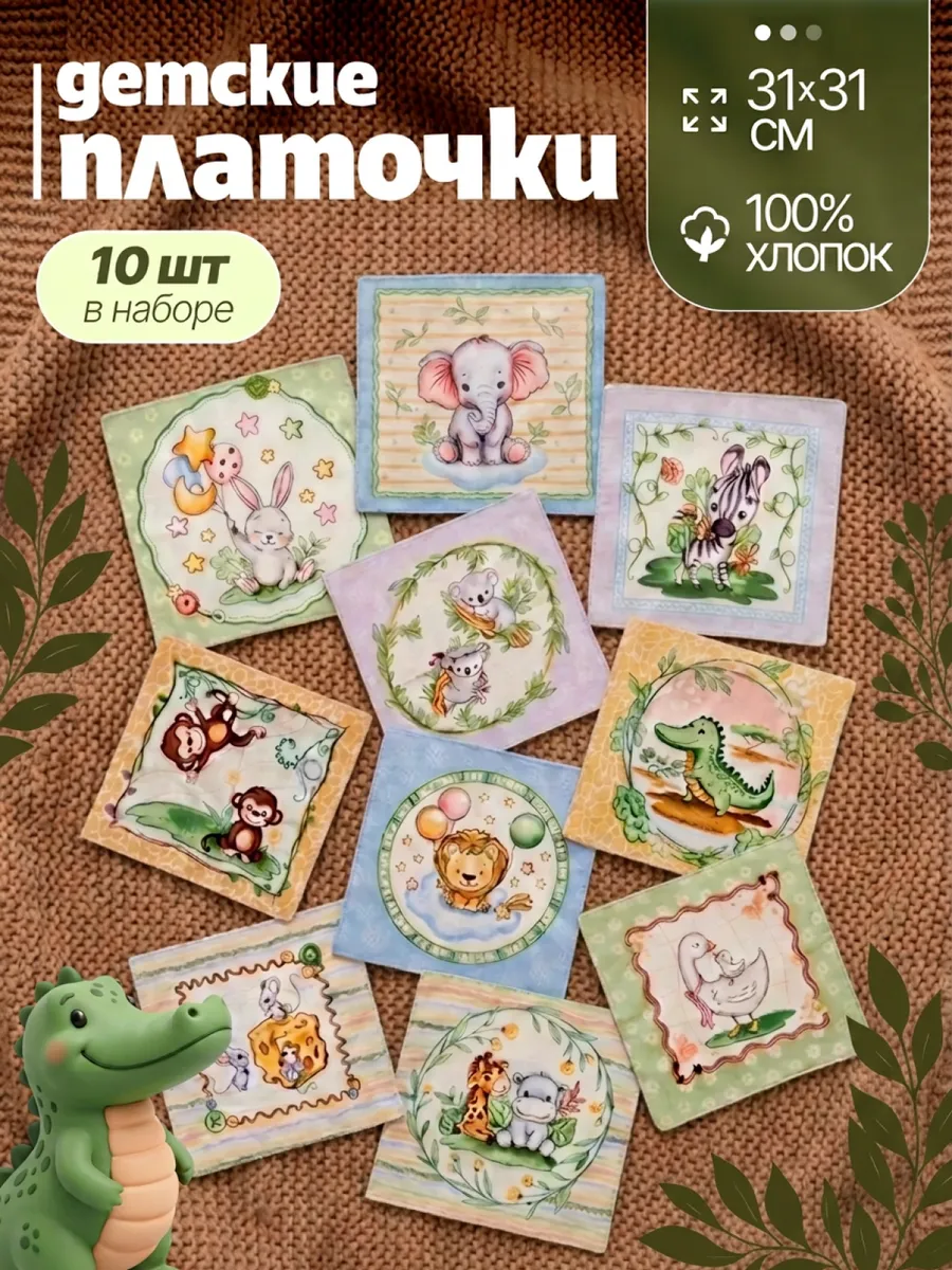 Носовые платки из хлопка детские набор 10 шт
