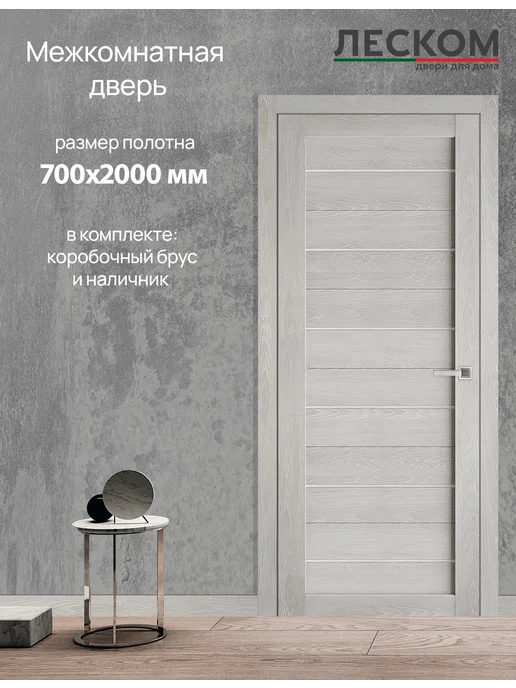 ЛЕСКОМ Межкомнатная дверь ТХ комплект 800х2000, шале серый, 700x2000