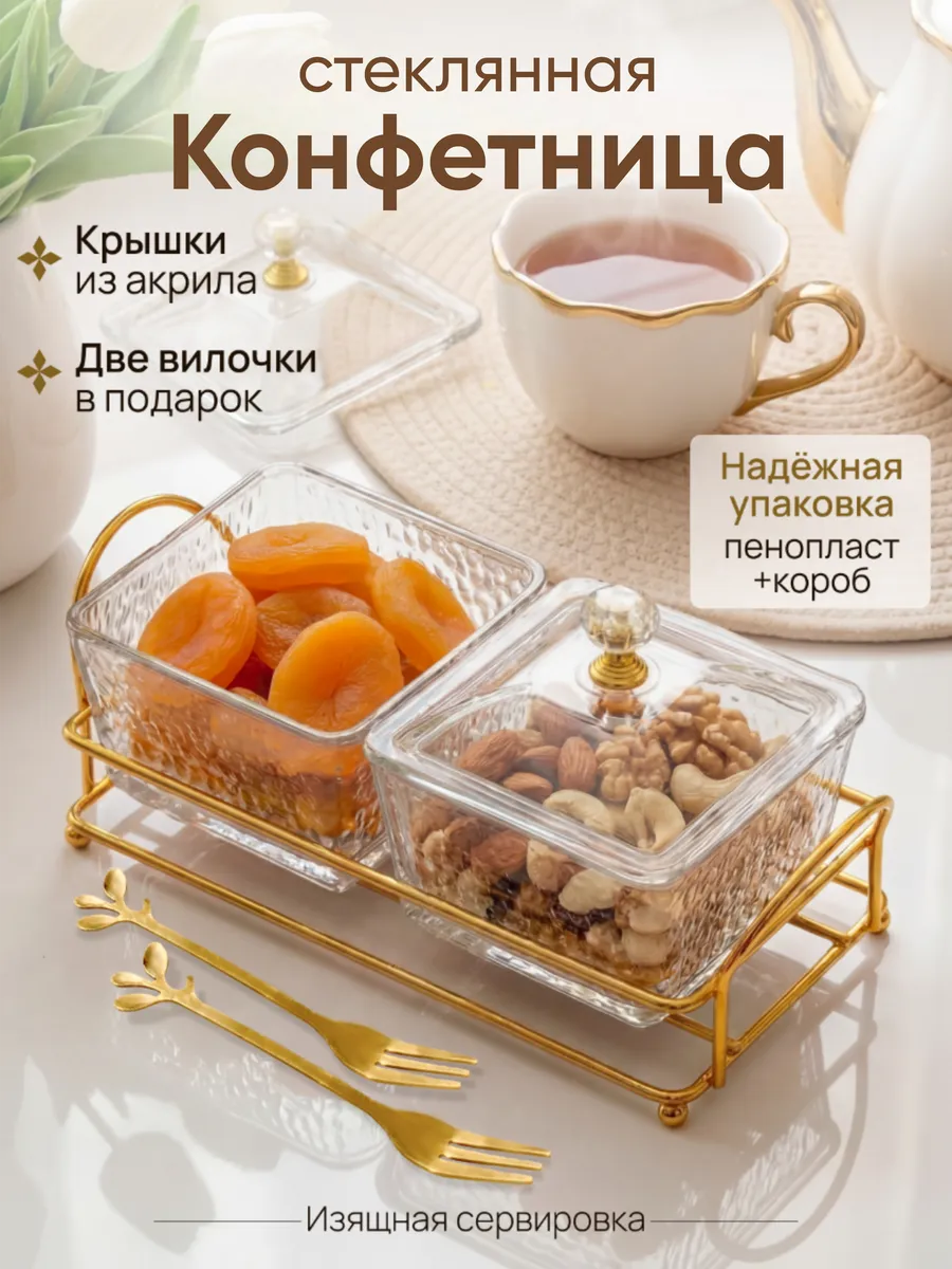Конфетница с крышкой ваза для конфет стекло