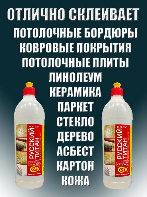 Сот-Комби Русский титан клей универсальный, титан, фото 2
