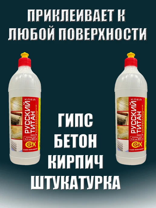 Сот-Комби Русский титан клей универсальный, титан, фото 3