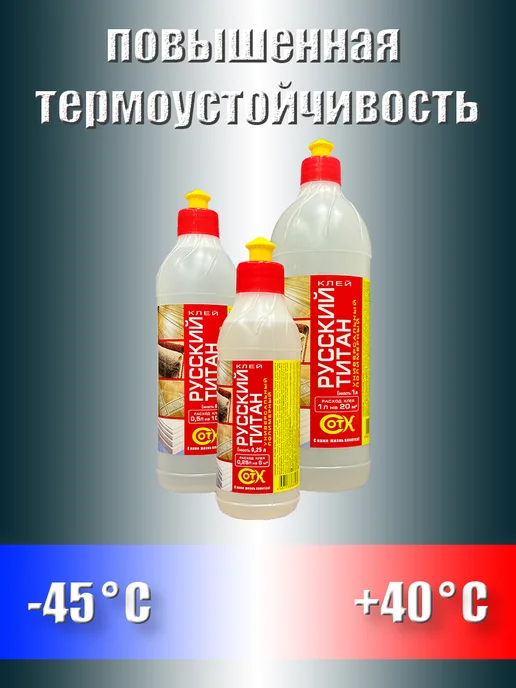 Сот-Комби Русский титан клей универсальный, титан, фото 4