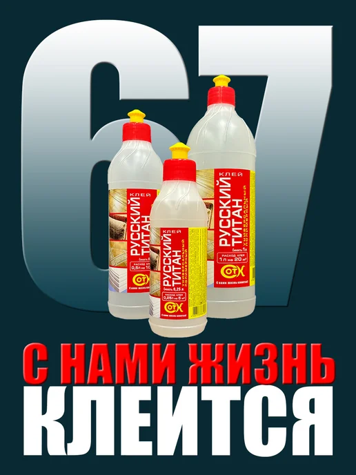 Сот-Комби Русский титан клей универсальный, титан, фото 6