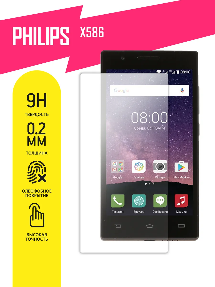 Защитное стекло для Philips X586 на экран