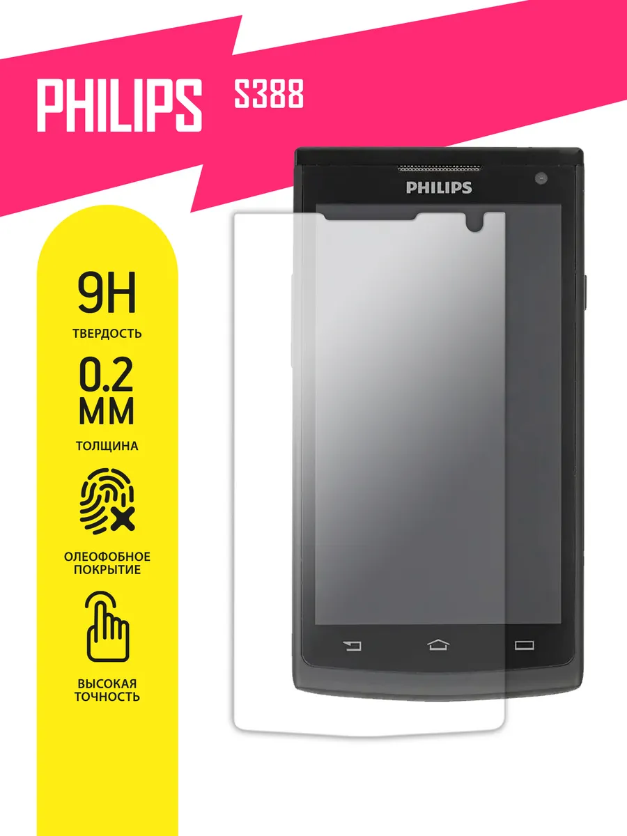 Защитное стекло для Philips S388 на экран