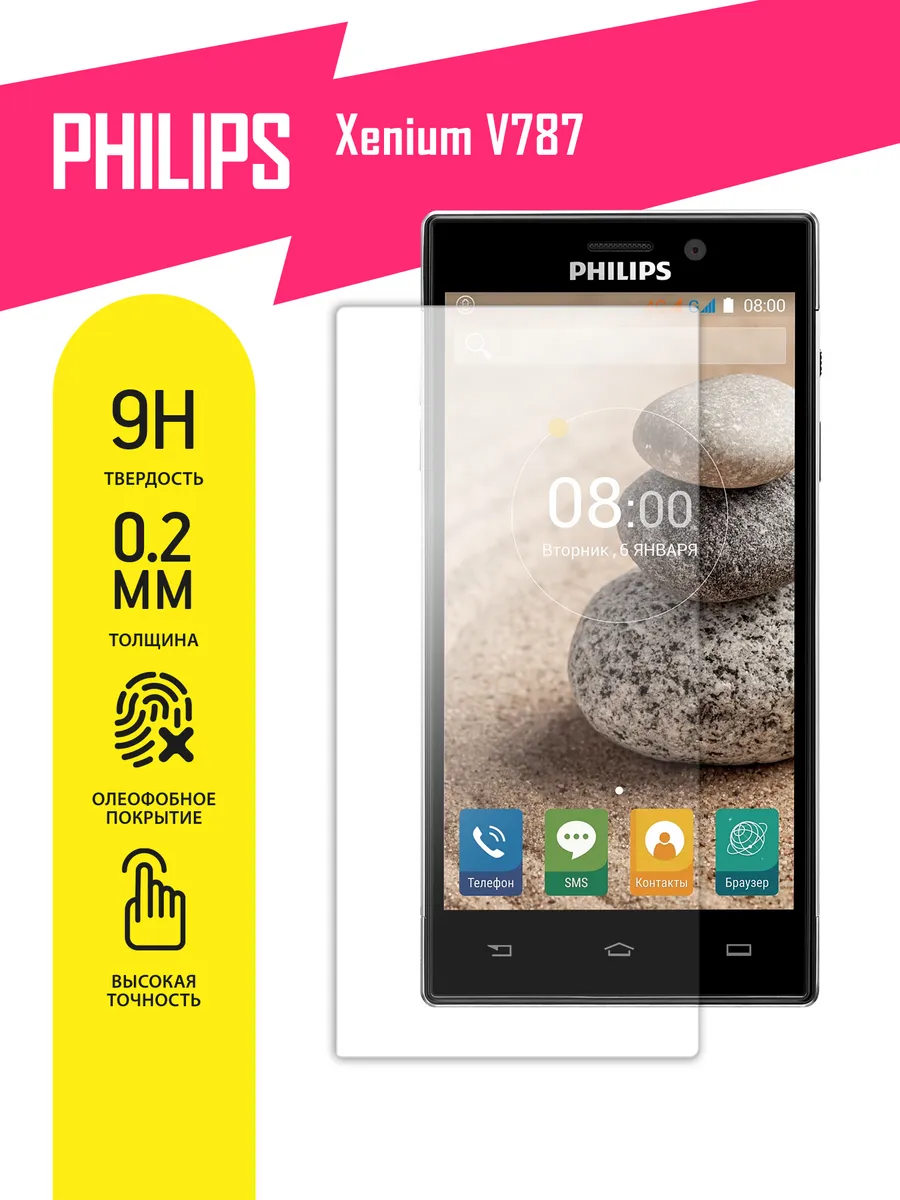 Защитное стекло для Philips Xenium V787 на экран