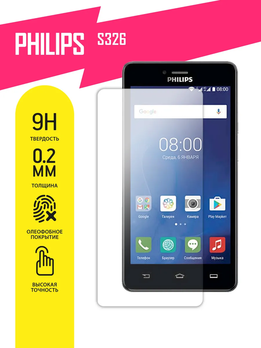 Защитное стекло для Philips S326 на экран