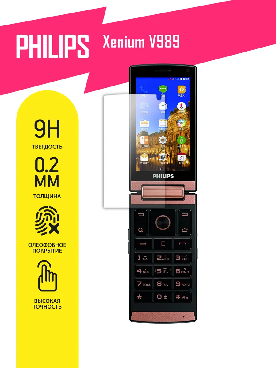 Защитное стекло для Philips Xenium V989 на экран