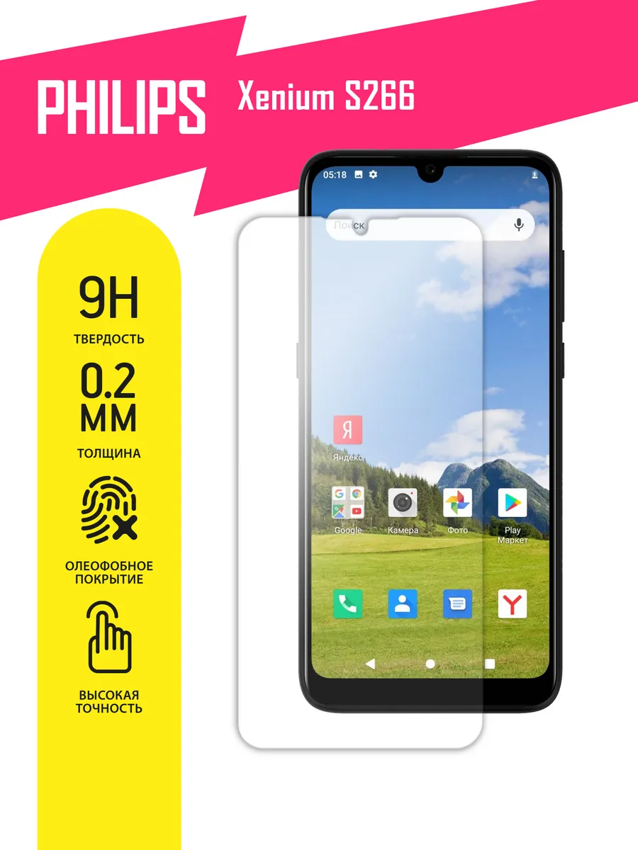 Защитное стекло для Philips Xenium S266 на экран