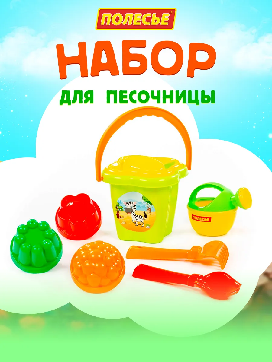 Детский набор для песочницы
