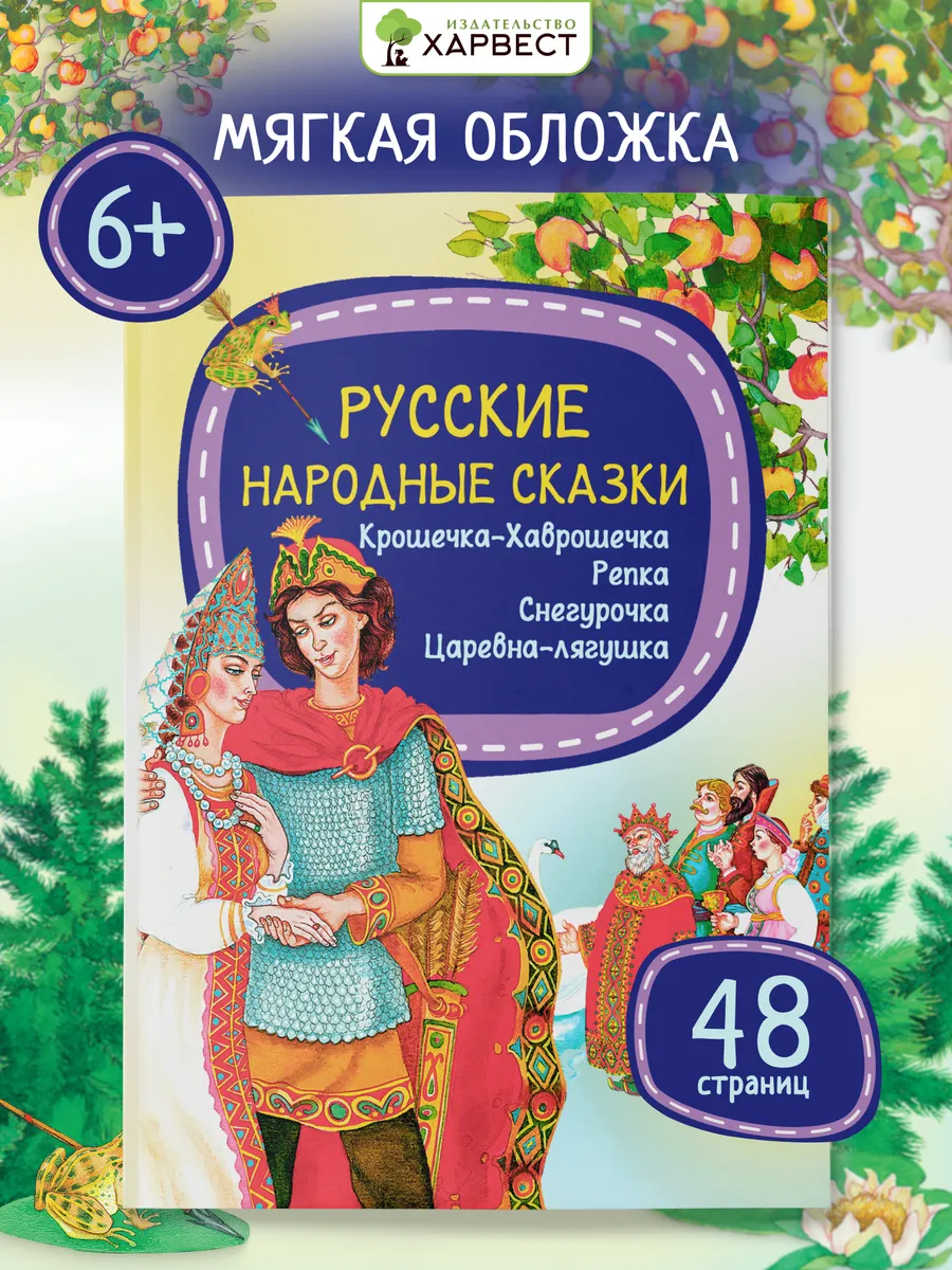 Детская книга Русские народные сказки