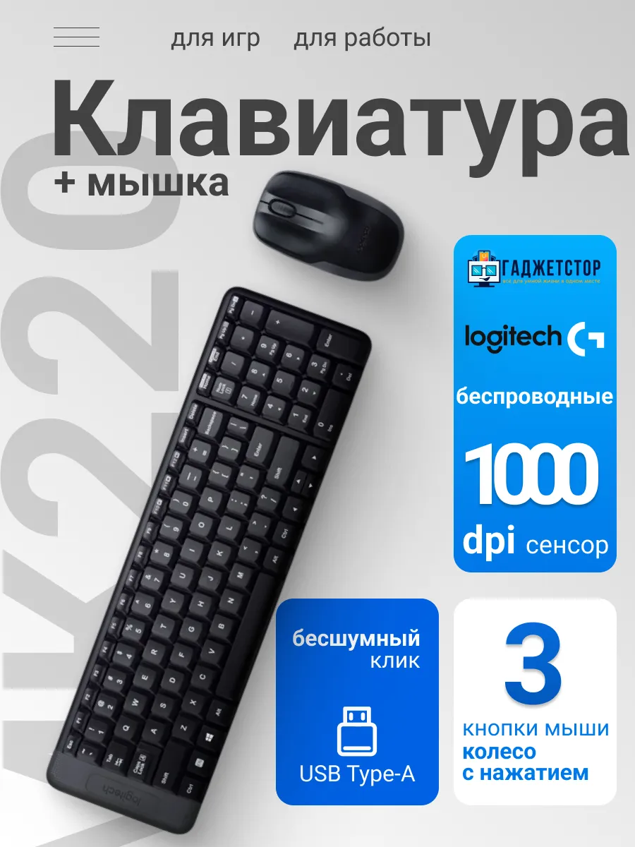 LOGITECH Комплект клавиатура+мышь беспроводной MK220