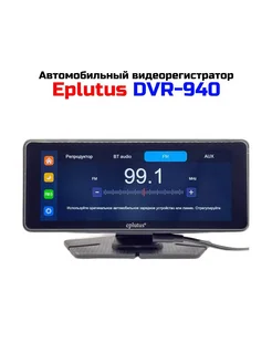 Eplutus Авторегистратор с экраном 7" и 2-мя камерами DVR-940