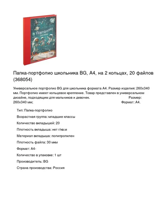 BG Папка-портфолио школьника, 1 шт, 1 шт, фото 2