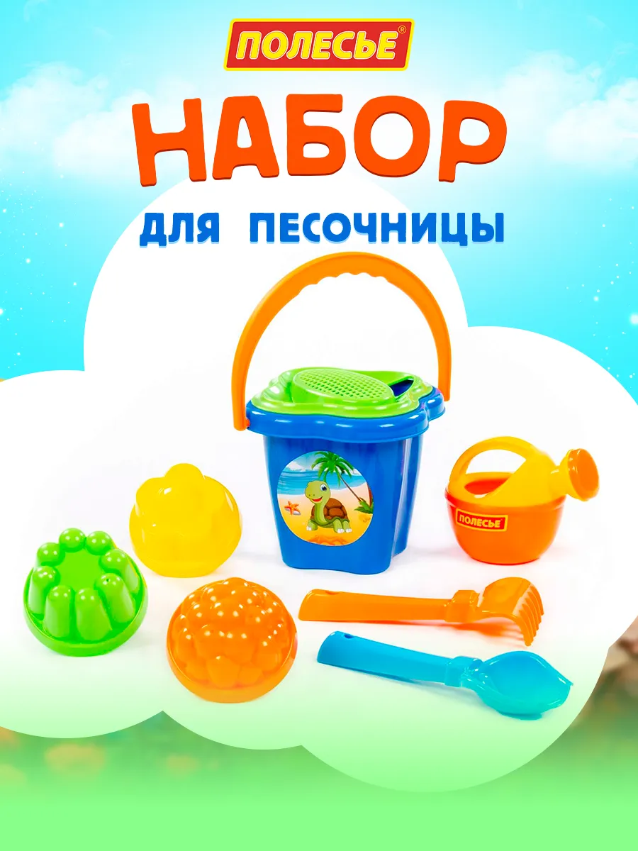 Детский набор для песочницы