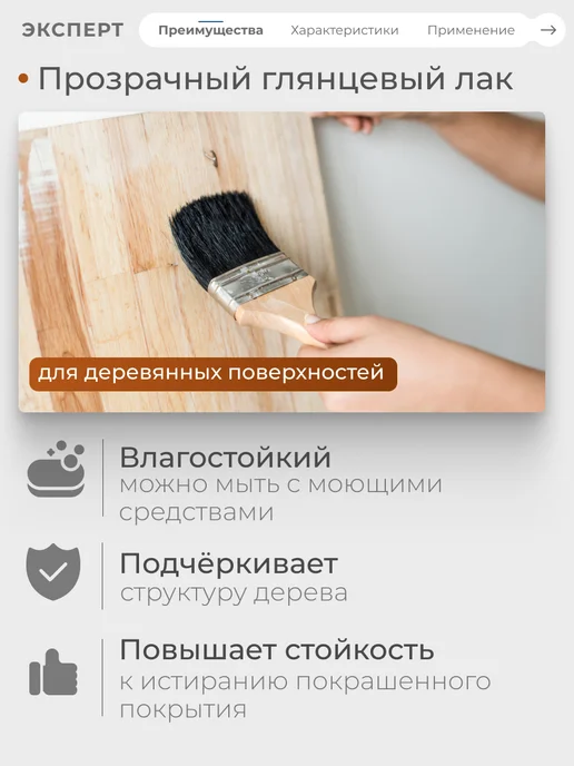 ЭКСПЕРТ Декарт Лак для дерева бесцветный НЦ-218М 0,7 кг, 218 м, 700 г, фото 2