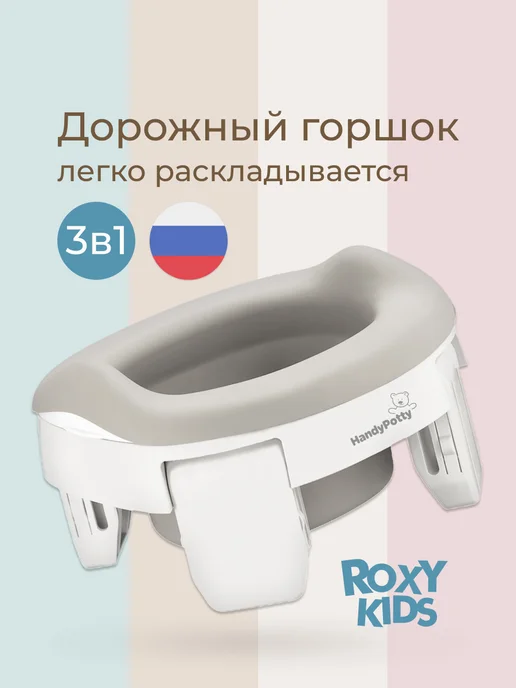 ROXY-KIDS Горшок детский складной дорожный для девочки и мальчика, белый
