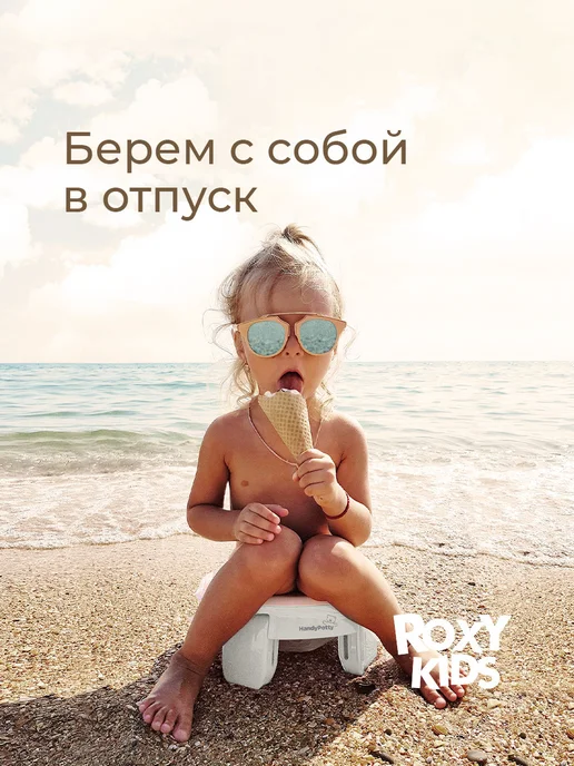 ROXY-KIDS Горшок детский складной дорожный для девочки и мальчика, белый, фото 5