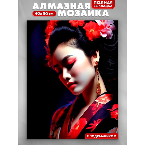 Алмазная мозаика полное заполнение "Гейша"