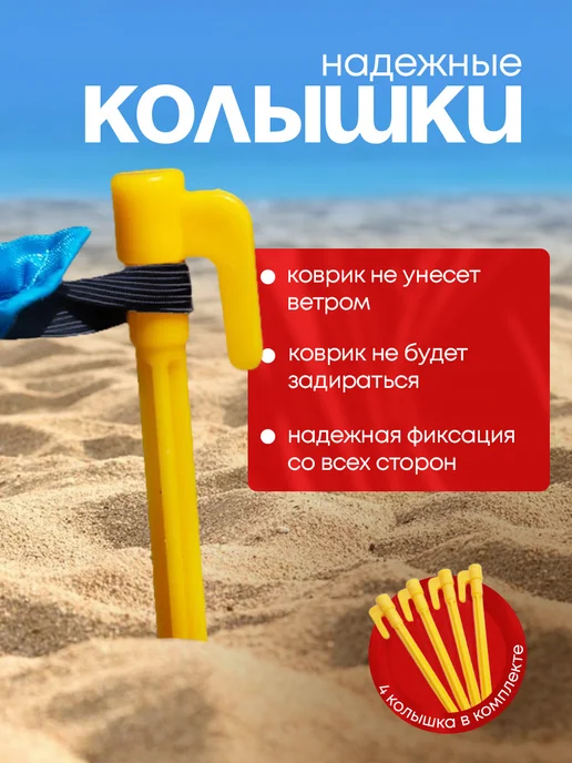 Анимакура Даниме Пляжный коврик с колышками для пляжа и пикника 140х200, вариант, фото 2