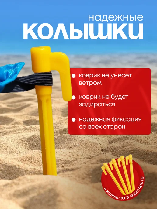 Анимакура Даниме Пляжный коврик с колышками для пляжа и пикника 140х200, 140x200, фото 2