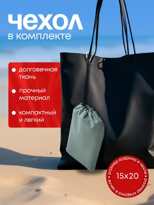 Анимакура Даниме Пляжный коврик с колышками для пляжа и пикника 140х200, 140x200, фото 4