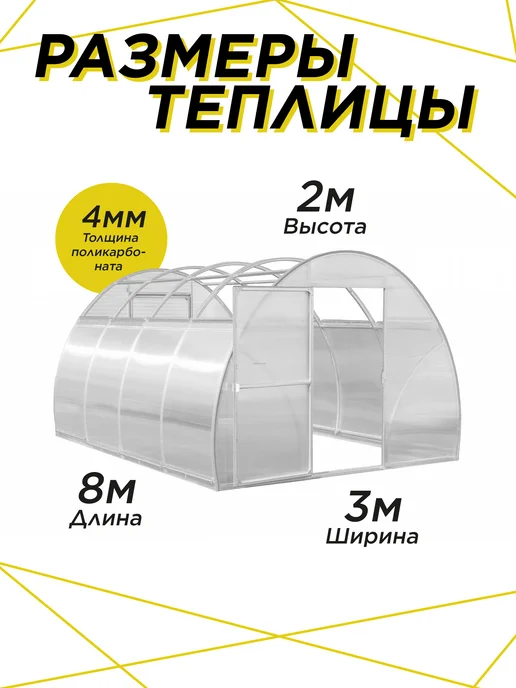 Теплица Арочная с поликарбонатом 20на20 6х2х2 02м шаг 1м, 8x3x2, 2 м, фото 2