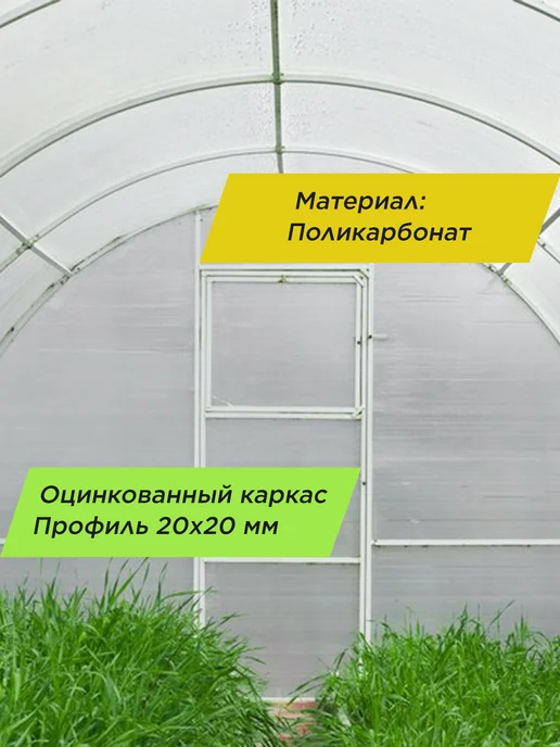 Теплица Арочная с поликарбонатом 20на20 6х2х2 02м шаг 1м, 8x3x2, 2 м, фото 4