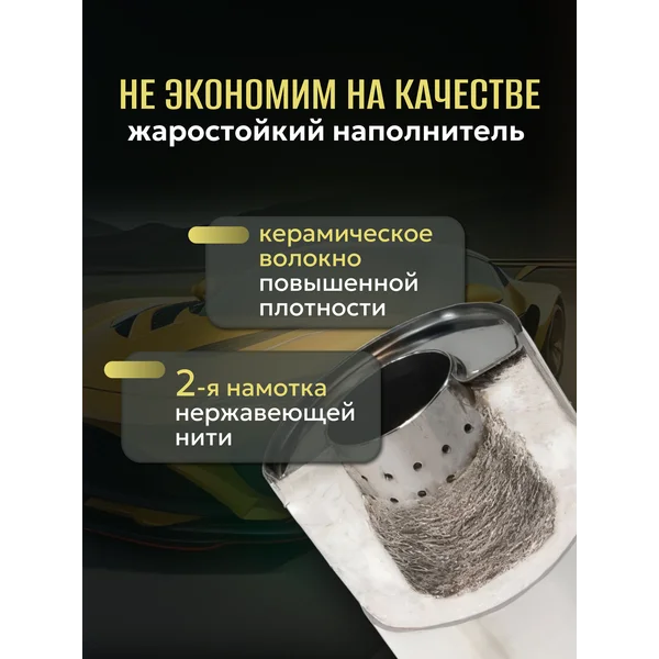 Пламегаситель 100*151*97 овальный Granta, Kalina, Priora