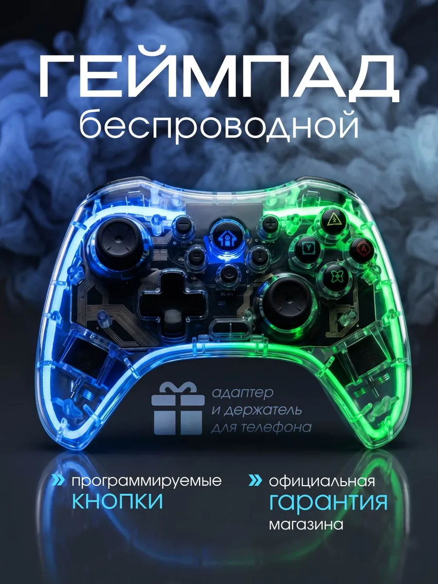 Геймпад для пк и телефона беспроводной RGB