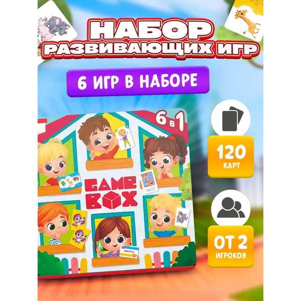Развивающий набор "Game box. Kids. 6 в 1" для детей