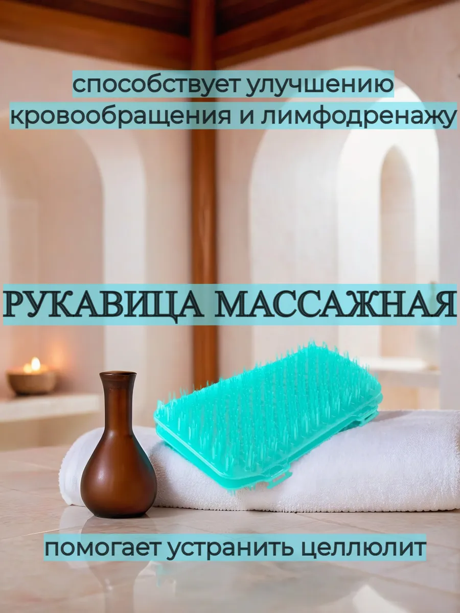 Рукавица массажная