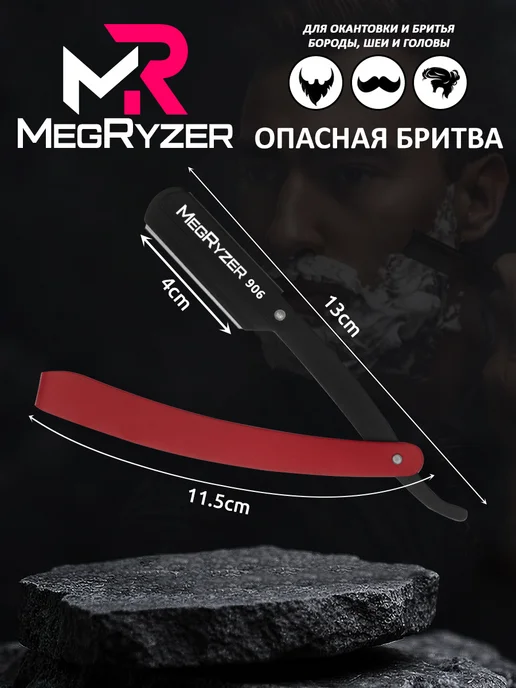 megryzer Опасная бритва, Шаветка для контуров, вариант, фото 2