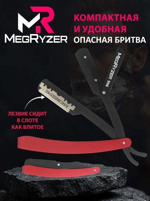 megryzer Опасная бритва, Шаветка для контуров, вариант, фото 3