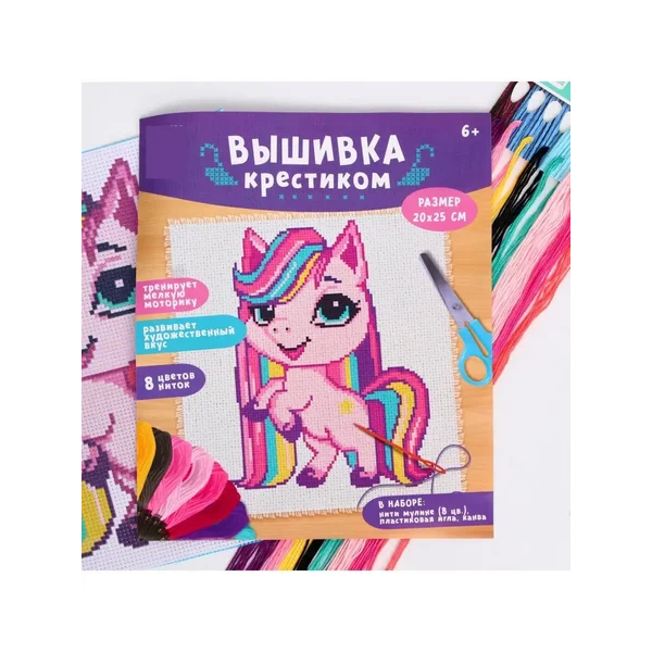 Набор для творчества Вышивка крестом Пони
