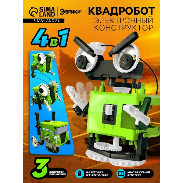 Конструктор электронный Робот Трансформер 4 в 1