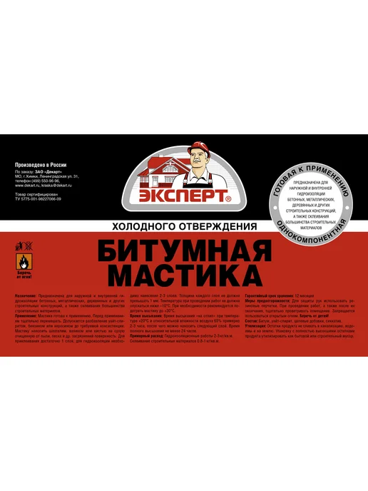 ЭКСПЕРТ Декарт Битумная мастика для кровли 1.8 кг, 1,8 кг, фото 2