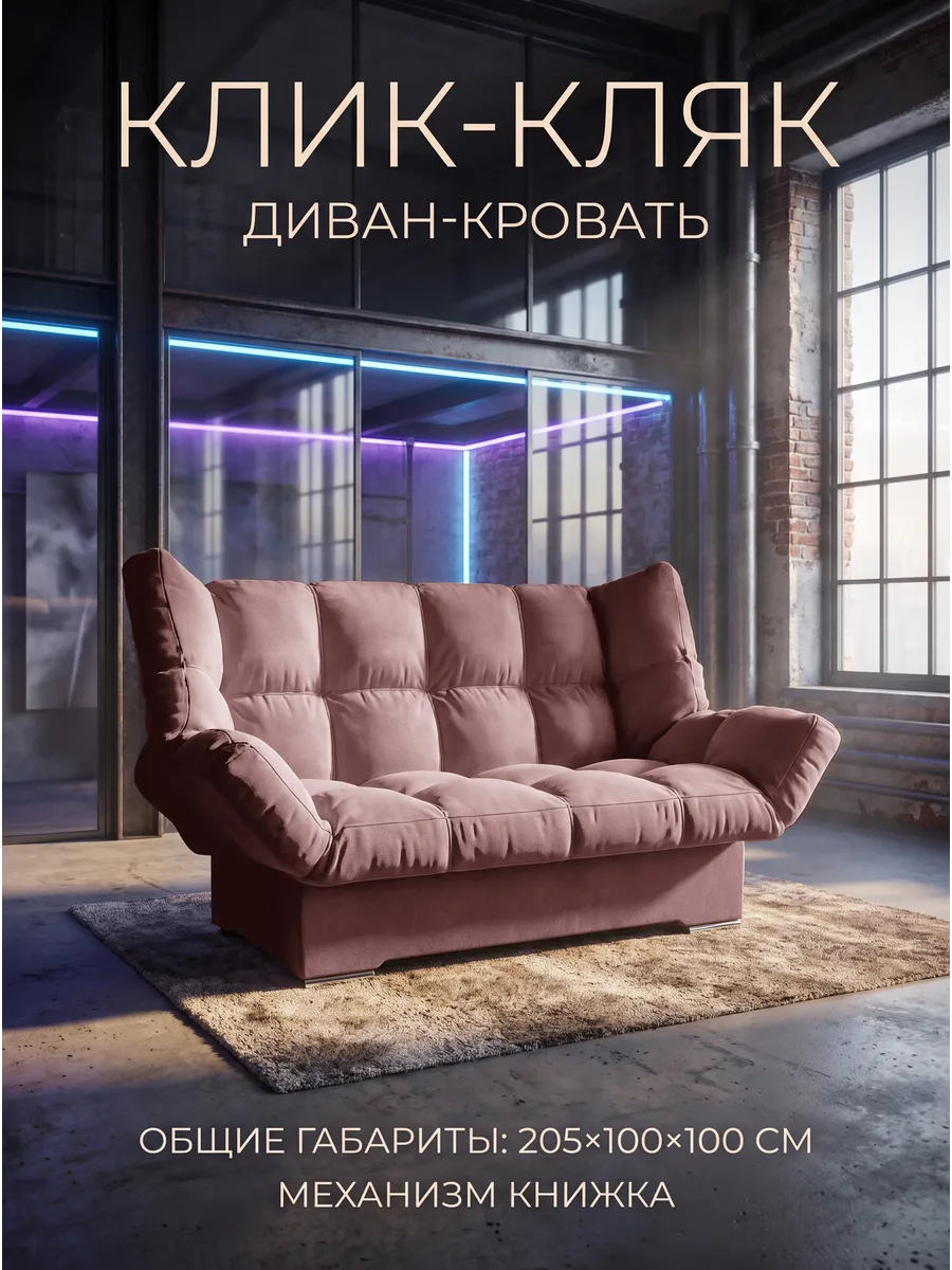 Диван кровать Клик Кляк, розовый, велютта