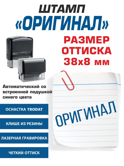 NoMoreStore Штамп "ОРИГИНАЛ", автоматический, черный