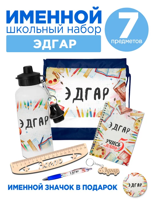 Белка Курск Канцелярский набор Эдгар. Подарок на выпускной, голубой