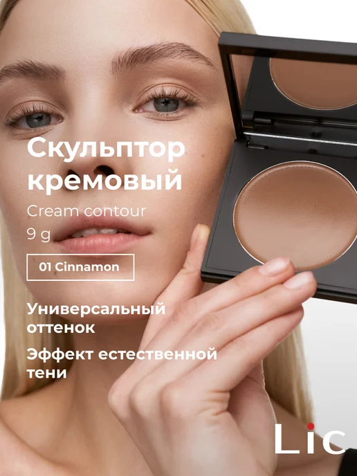Lic Скульптор для лица сухой 01, вариант