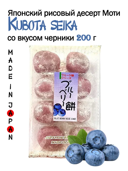 Kubota Seika Моти рисовые пирожные дайфуку с черникой, 225 г, 225 г, фото 2