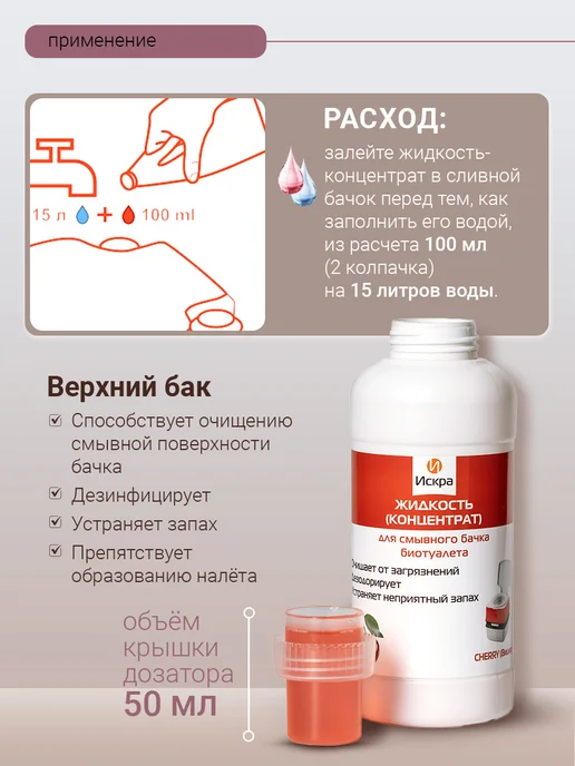 Искра Концентрат для смывного (верхнего) бачка биотуалета, 500 мл, фото 4